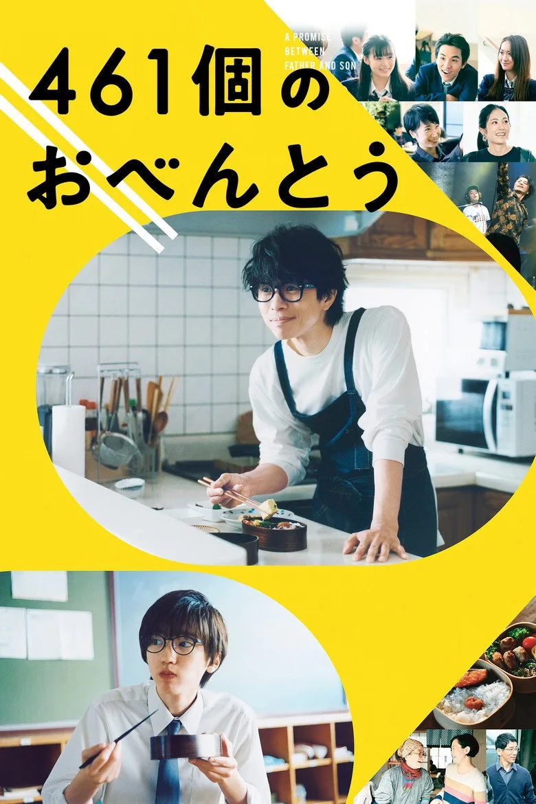 постер 461 Days of Bento: A Promise Between Father and Son