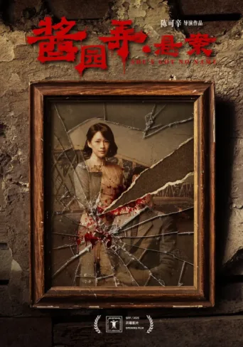 Póster de She's Got No Name