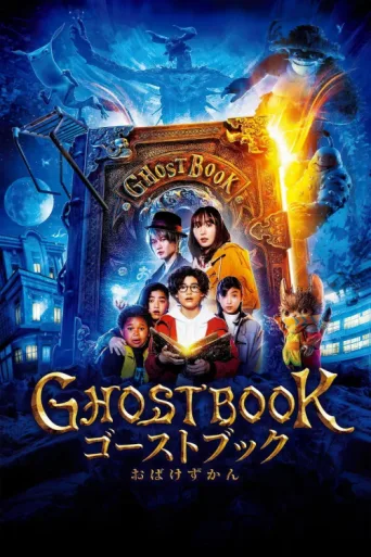 Постер Ghost Book