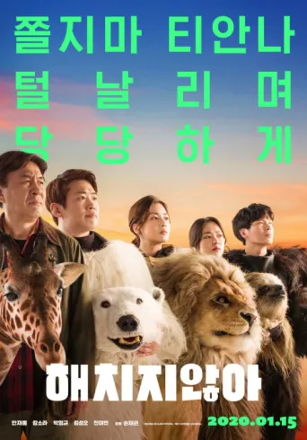 Постер Secret Zoo