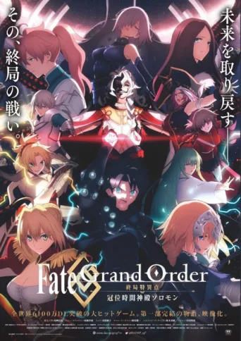 Póster de Fate/Grand Order Final Singularity – Grand Temple of Time: Solomon