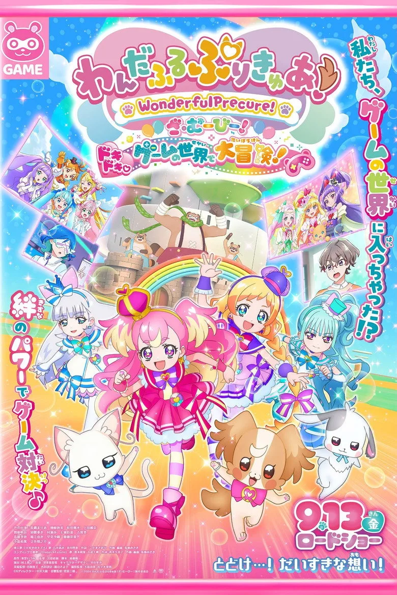 Wonderful PreCure! The Movie: A Grand Adventure in a Thrilling♡Game World! poster
