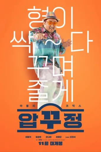 Póster de Men of Plastic