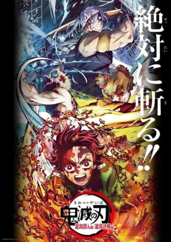 Poster for Demon Slayer: Kimetsu no Yaiba - Entertainment District Decisive Battle Arc