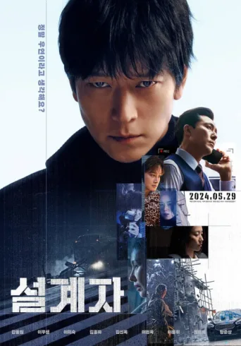 Постер The Plot