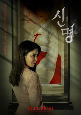 Постер The Pact