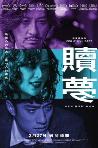 Poster for Peg O' My Heart