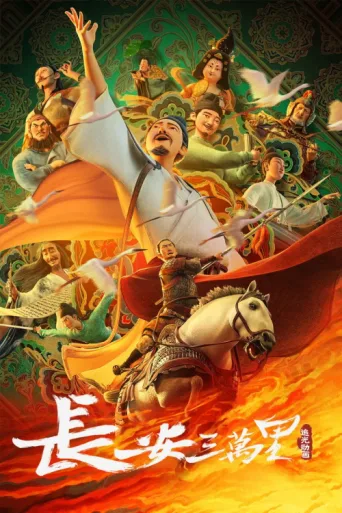Chang'an afişi