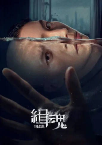 Poster for The Soul