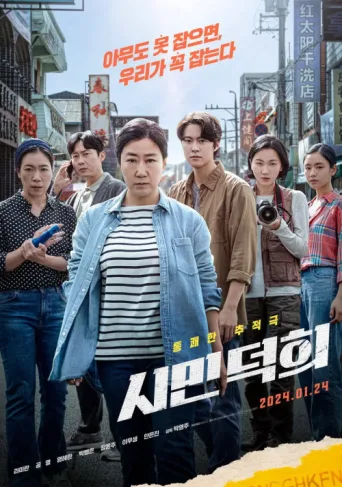Poster for Citizen of a Kind