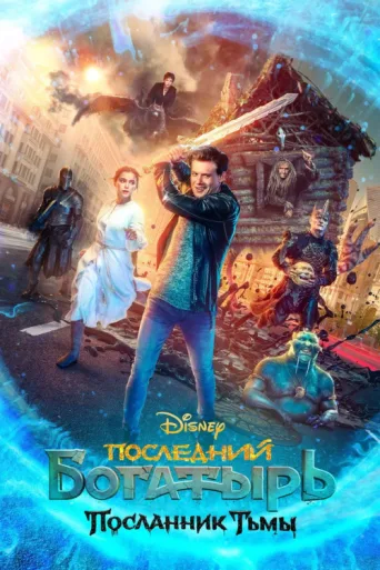 Póster de Son Şövalye: Karanlığın Elçisi