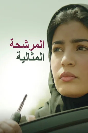 ملصق Mükemmel Aday