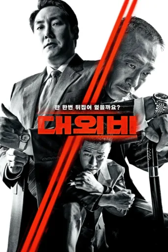 Poster for The Devil's Deal
