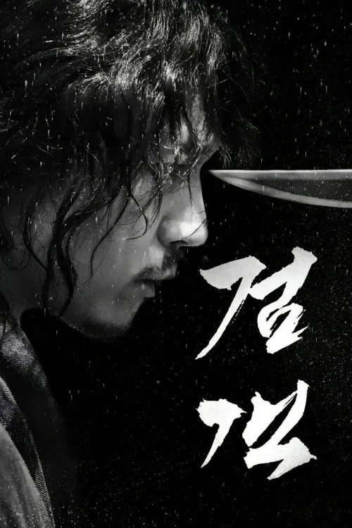 The Swordsman