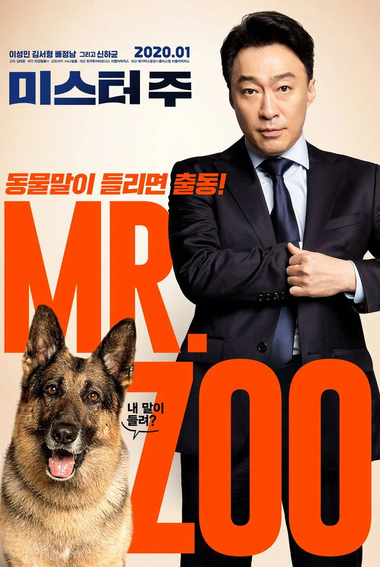 Mr. Zoo: The Missing VIP poster