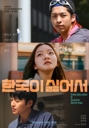 Póster de Because I Hate Korea