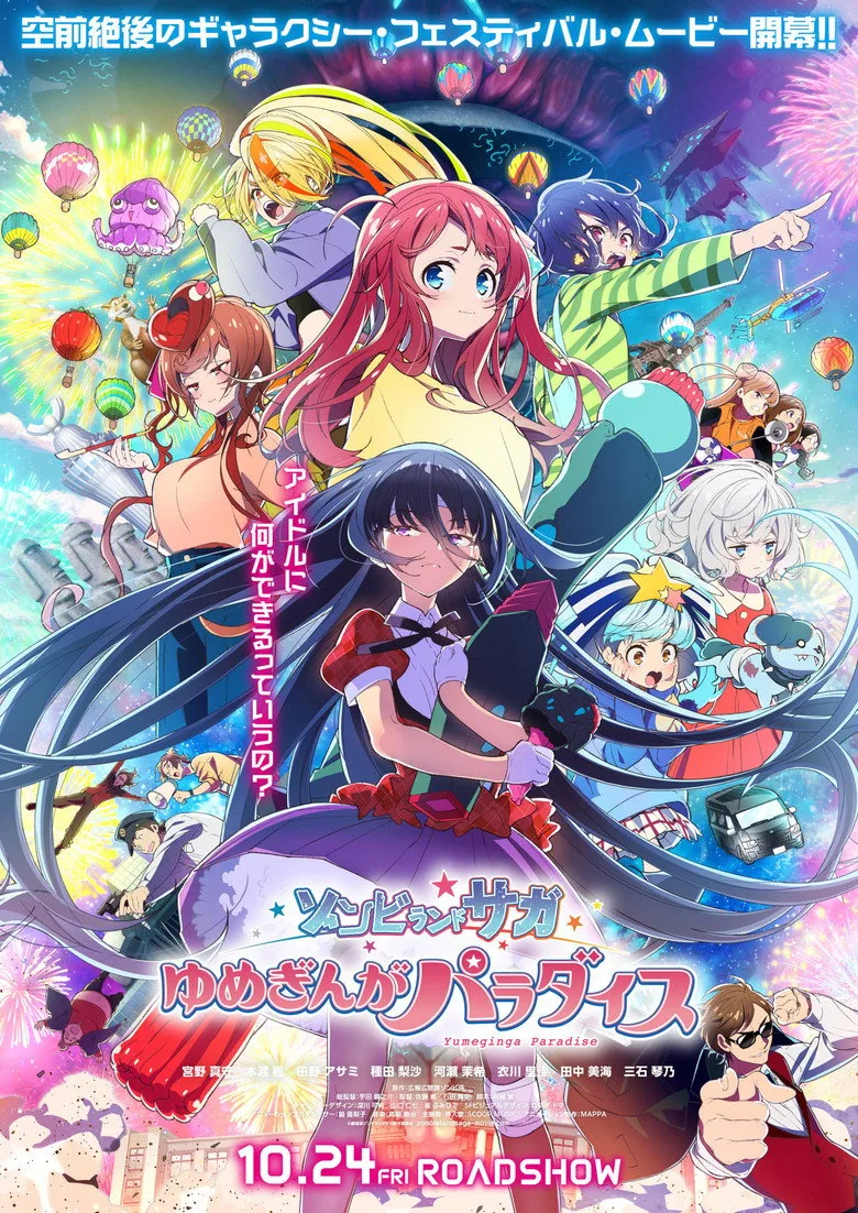 постер Zombie Land Saga: Yumeginga Paradise