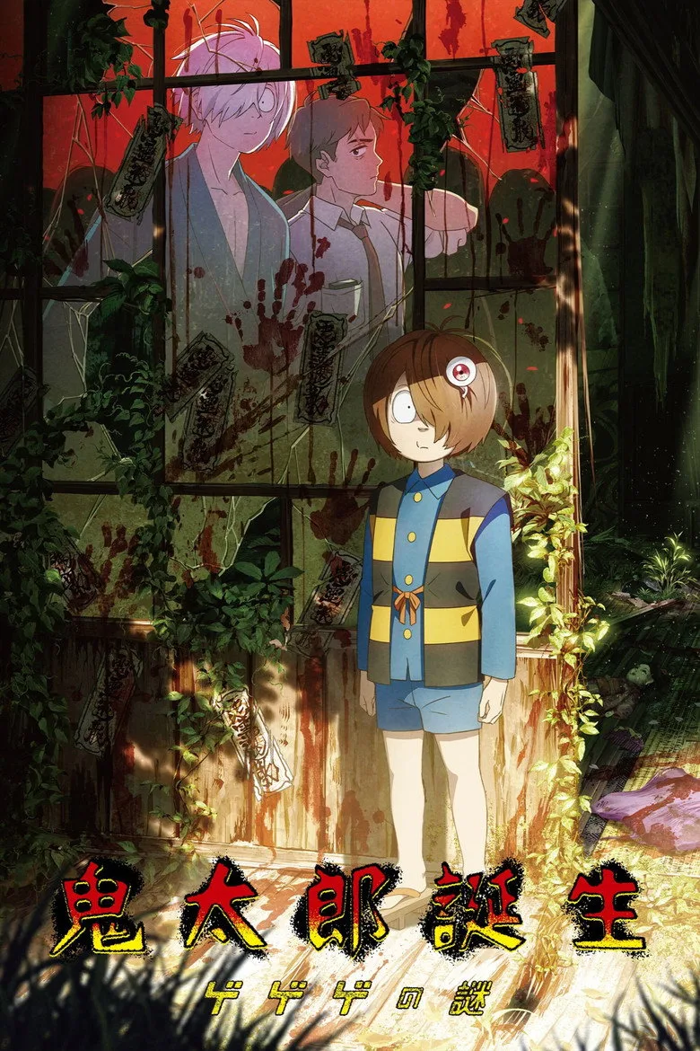 ملصق The Birth of Kitaro: The Mystery of GeGeGe