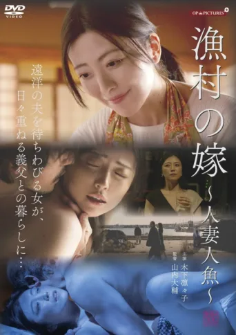 Póster de The Fisherman's Wife