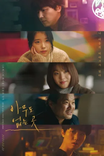 Poster for Shades of the Heart