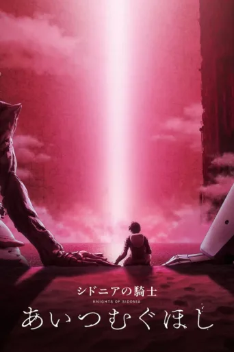 Poster for Knights of Sidonia: Love Woven in the Stars
