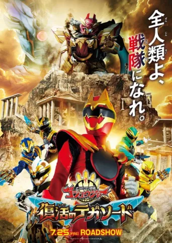 Póster de No. 1 Sentai Gozyuger: TegaSword of Resurrection