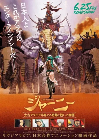 Poster for The Journey