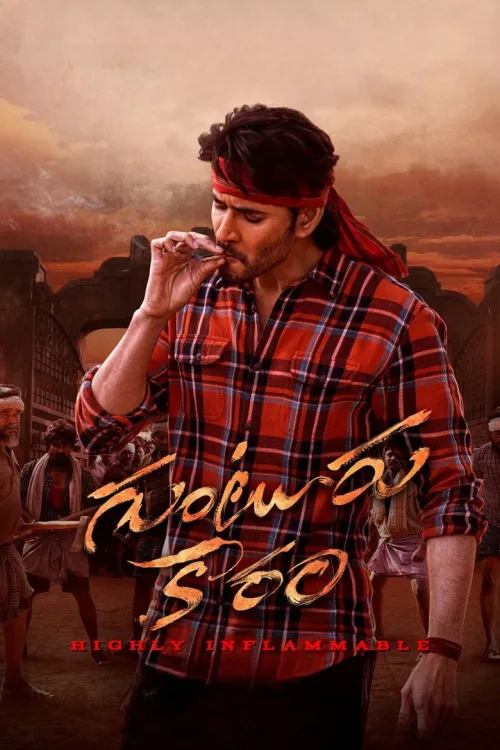 గుంటూరు కారం