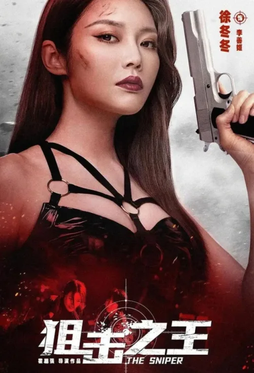 狙击之王