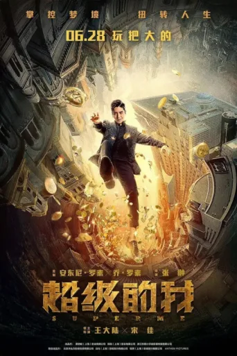 Póster de Super Me