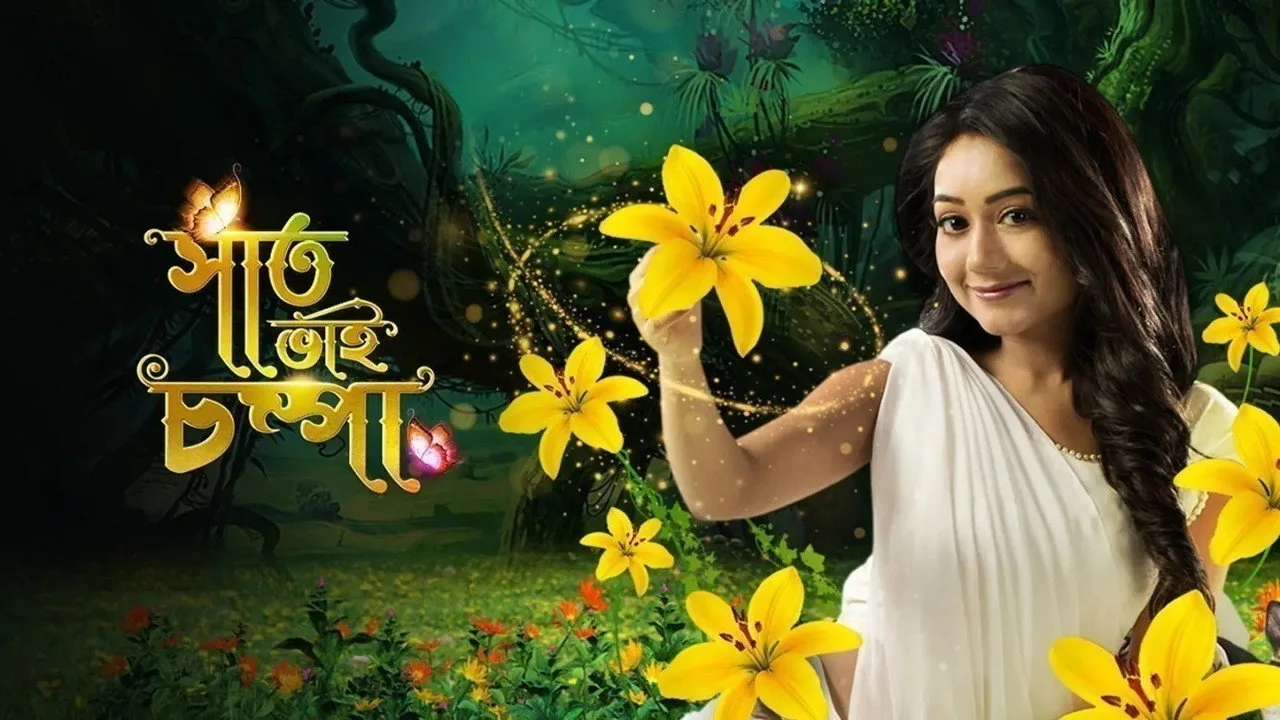 Saat Bhai Champa