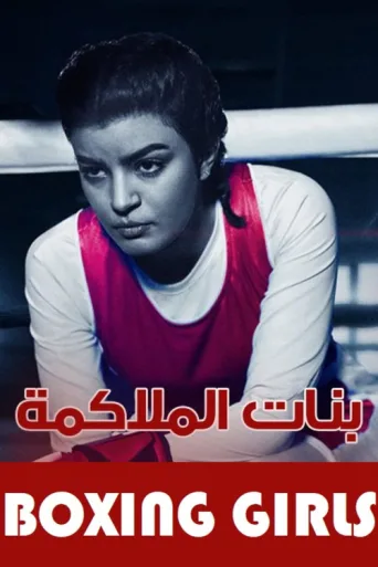 Poster for Boxing girls