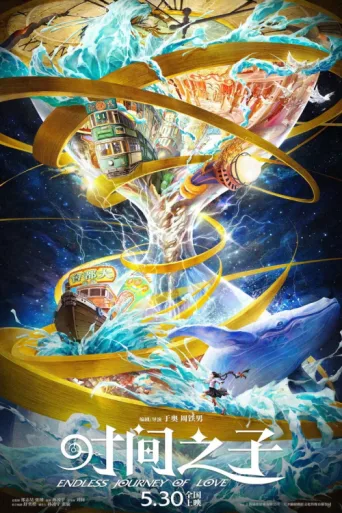 Póster de The Girl Who Stole Time
