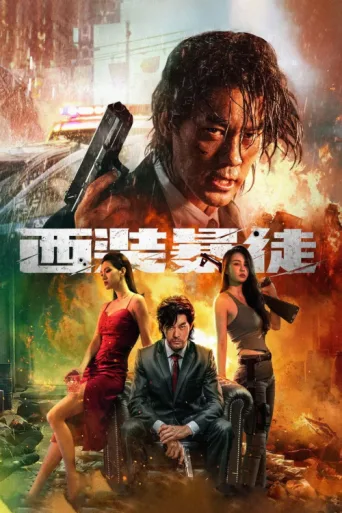 Постер Desperado