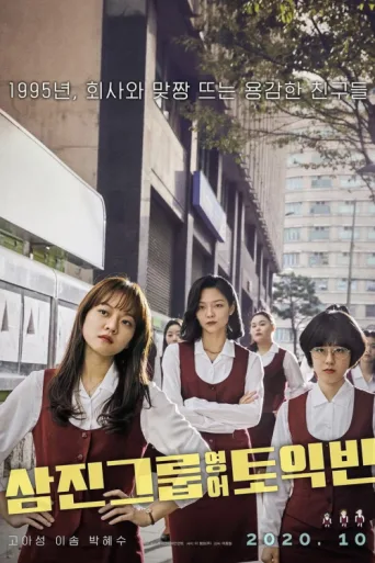 Póster de Samjin Company English Class