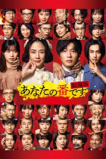 Póster de Your Turn to Kill: The Movie