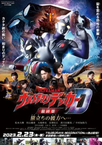 Постер Ultraman Decker Finale: Journey to Beyond