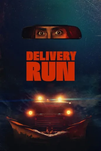 ملصق Delivery Run