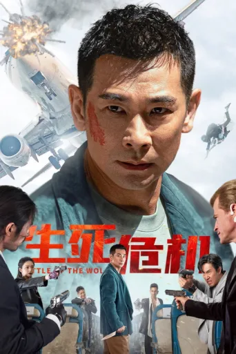 Poster for Battle of the Wolf