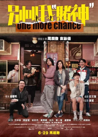 Постер One More Chance