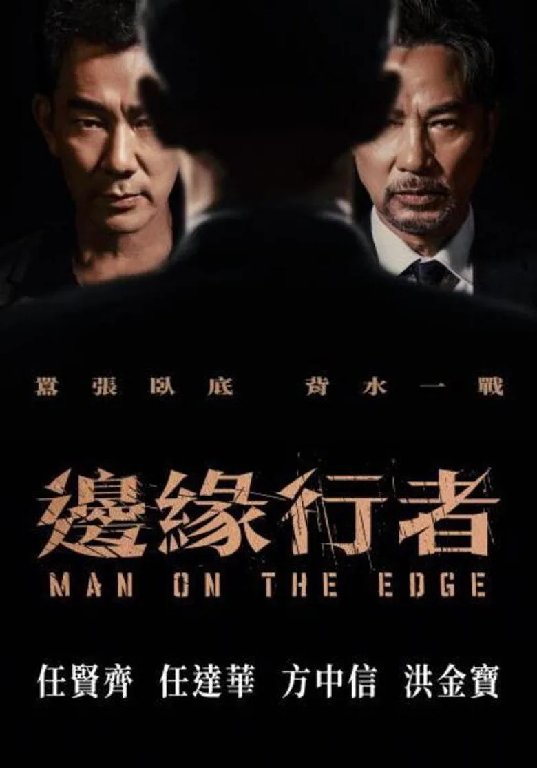 邊緣行者