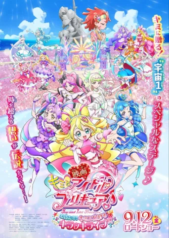 Постер You and Idol Precure♪ the Movie For You! Our Kirakilala Concert!