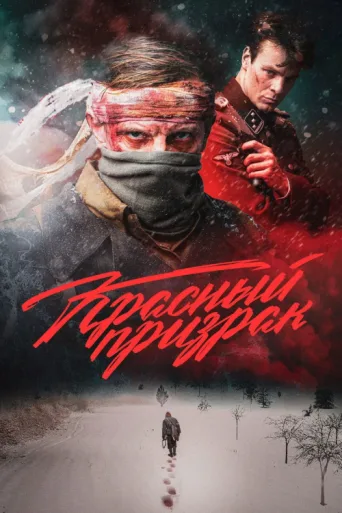 Póster de Red Ghost