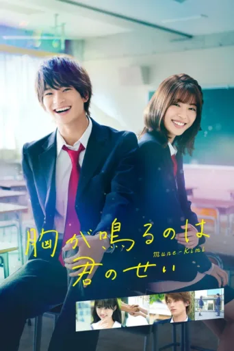 Póster de Heart Beats