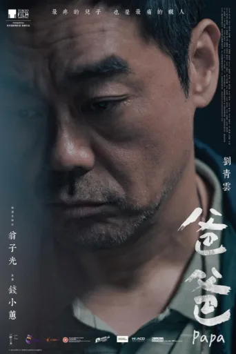 Poster for Papa