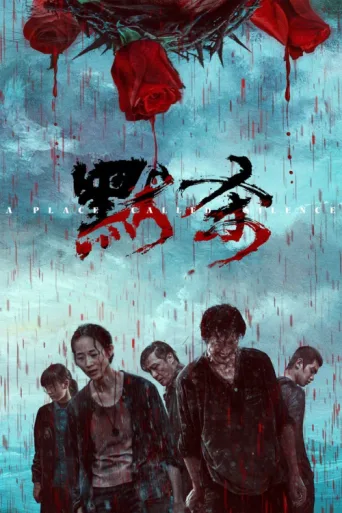 Póster de A Place Called Silence