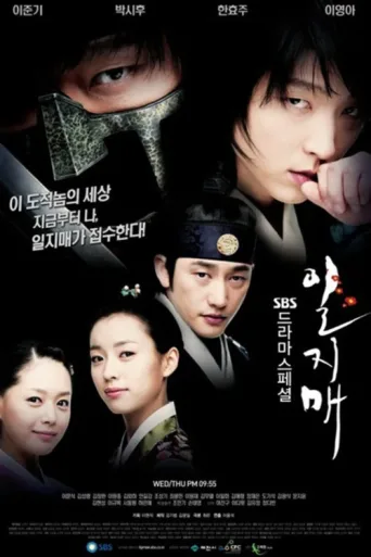 Постер Iljimae