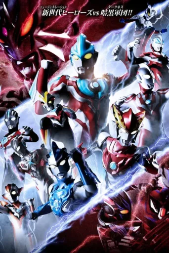 Póster de Ultra Galaxy Fight: New Generation Heroes
