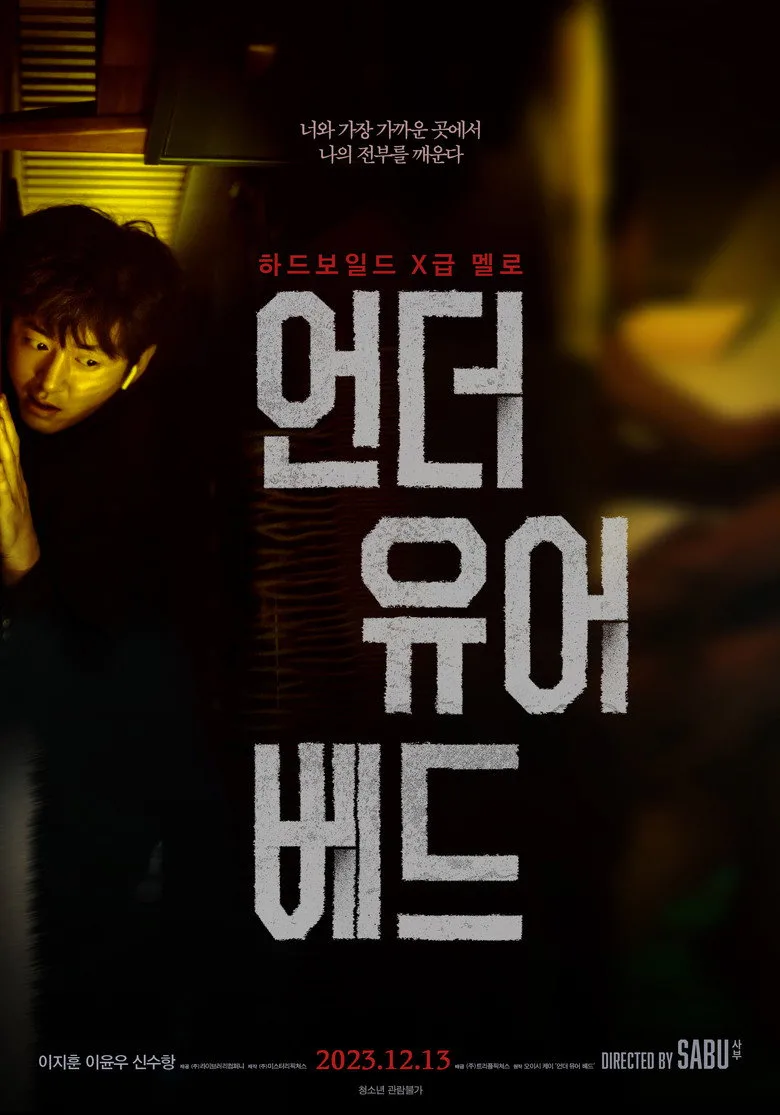 Under Your Bed poster
