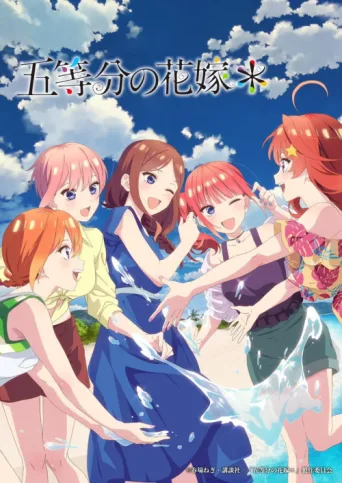 Póster de The Quintessential Quintuplets*